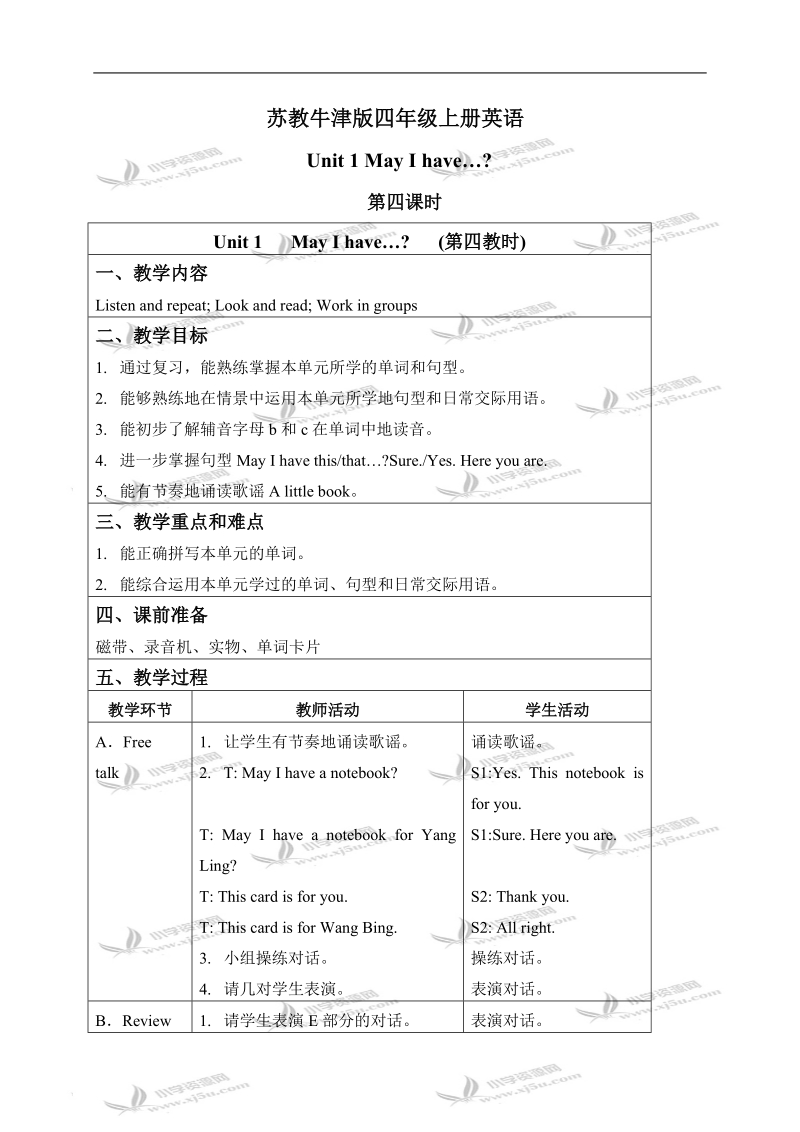 （苏教牛津版）四年级英语上册教案 unit 1 第四课时.doc_第1页