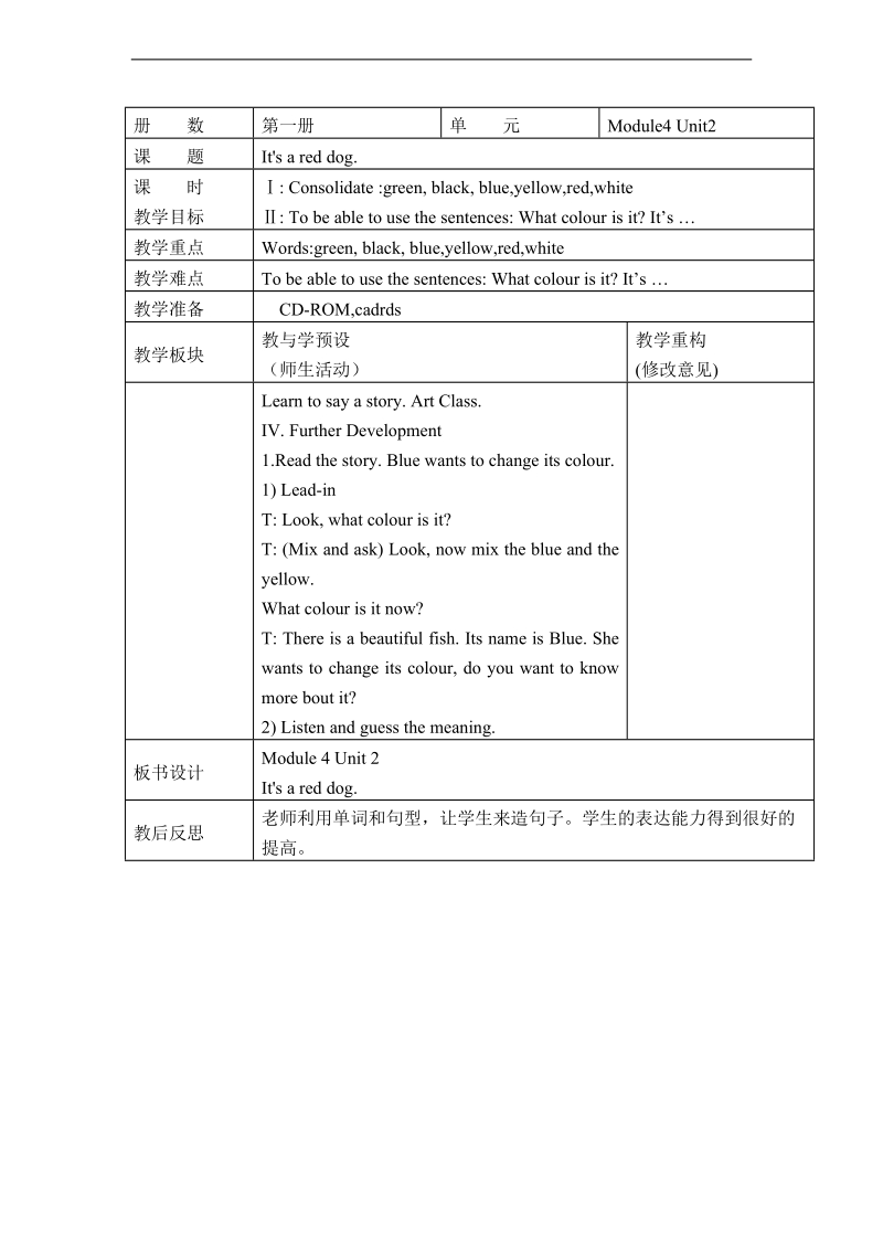 外研版（一起）标准一年级英语上册教案 module4 unit2.doc_第1页