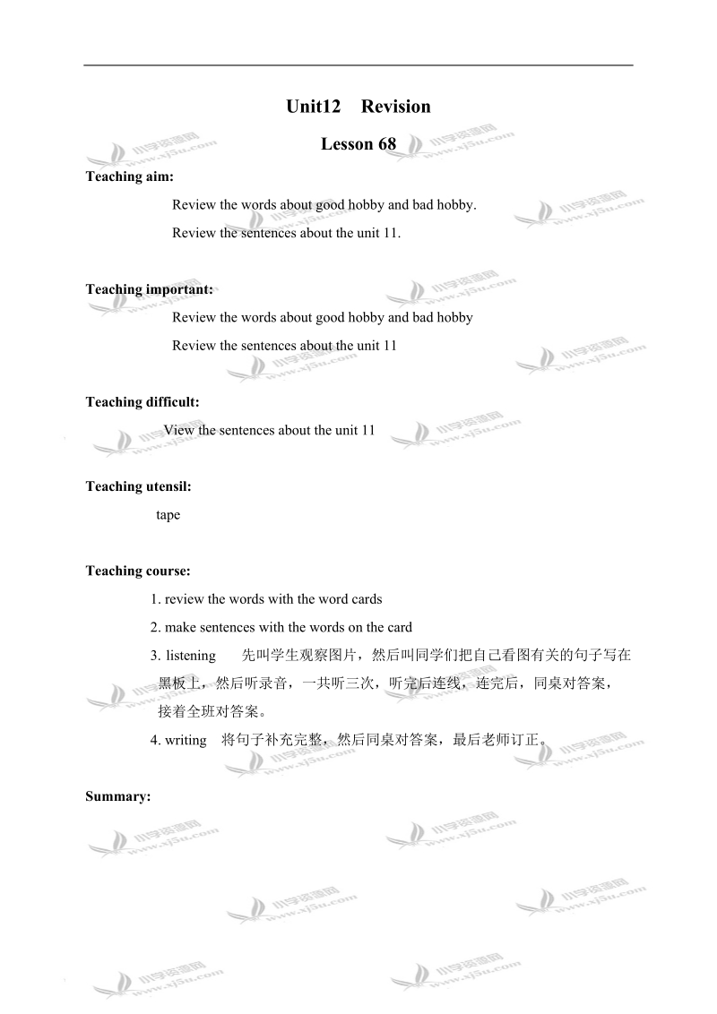 （人教新起点）五年级英语下册 unit12 lesson68.doc_第1页