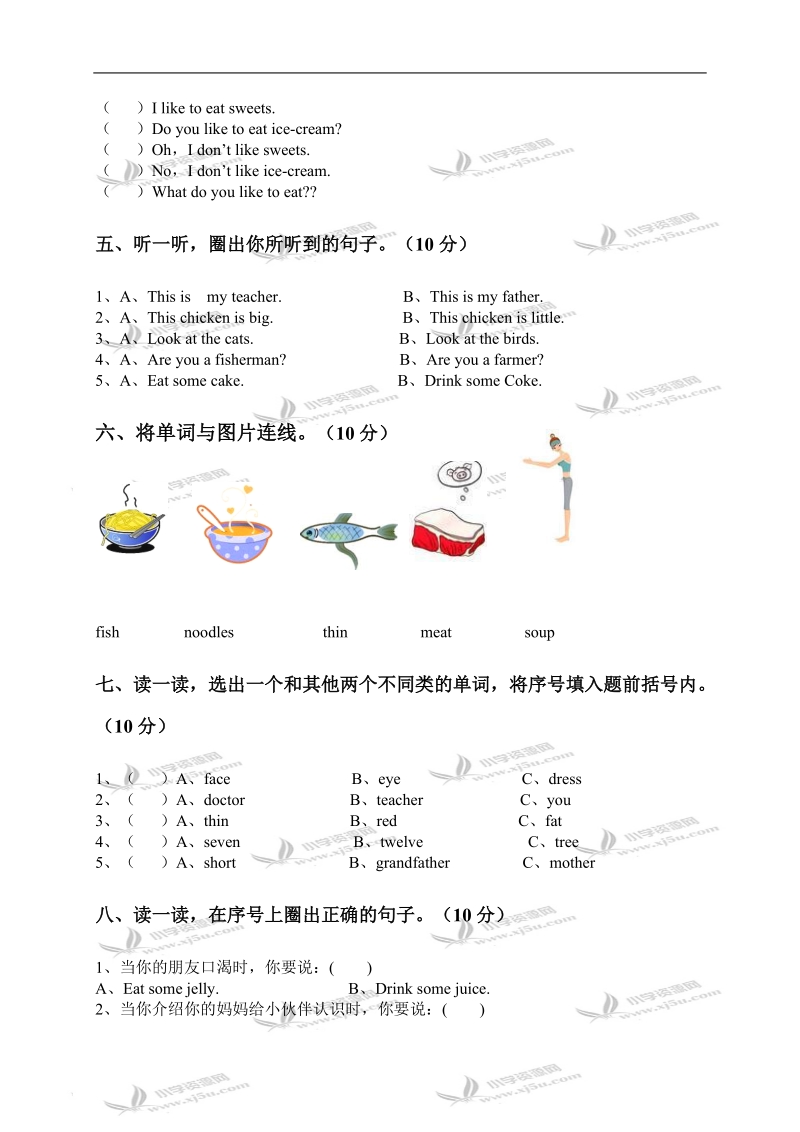 （苏教牛津版）一年级英语下册期末练习题.doc_第2页