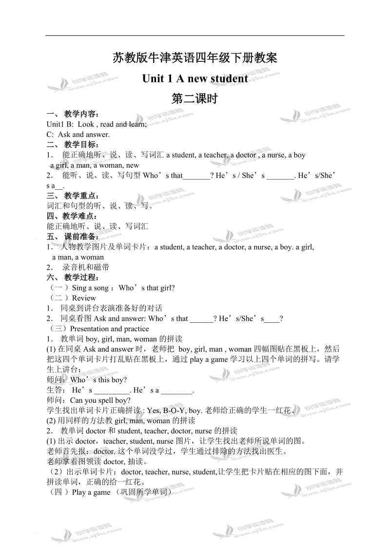 （苏教版）牛津英语四年级下册教案 unit1 第二课时.doc_第1页