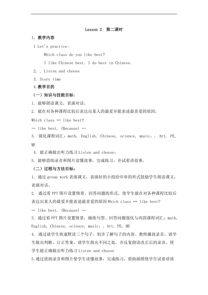 五年级英语上册 unit 1  i like summer better. lesson 2 第2课时  教学设计  -（北京版）.doc_第1页