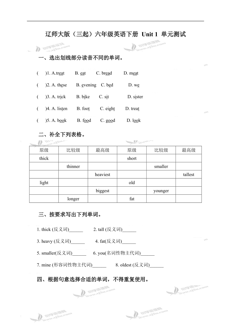 辽师大版（三起）六年级英语下册 unit 1 单元测试.doc_第1页