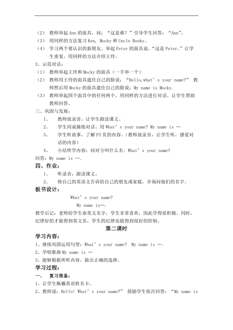 北师大（三起）三年级英语上册教案 unit 1 hello!.doc_第2页