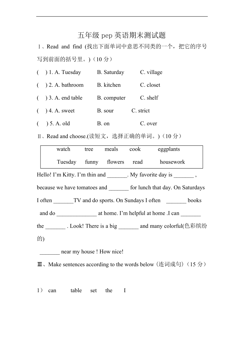 (人教pep) 五年级英语下册 期末测试题(一).doc_第1页