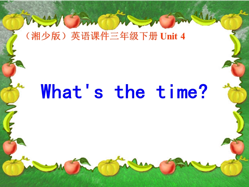 （湘少版）三年级英语下册课件 unit 4 what is the time.ppt_第1页