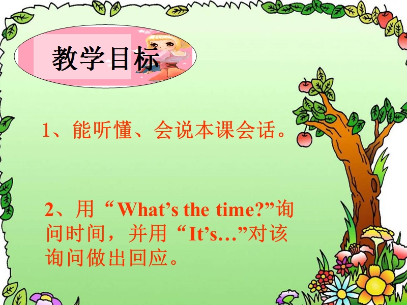 （湘少版）三年级英语下册课件 unit 4 what is the time.ppt_第2页