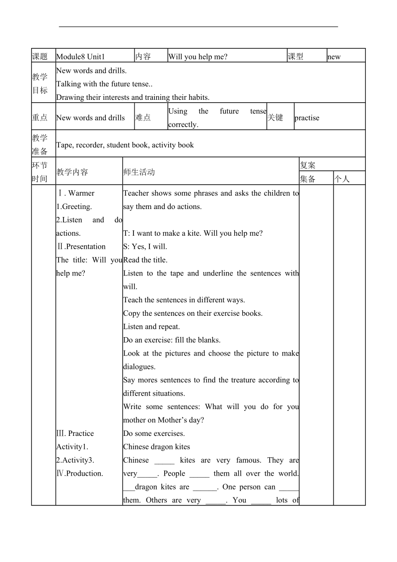 外研版（一起）五年级英语下册教案 module 8 unit 1(3).doc_第1页