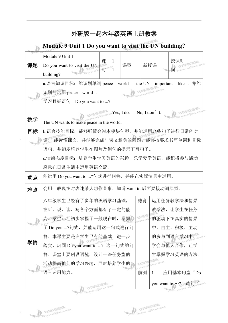 外研版（一起）六年级英语上册教案 module 9 unit 1(2).doc_第1页