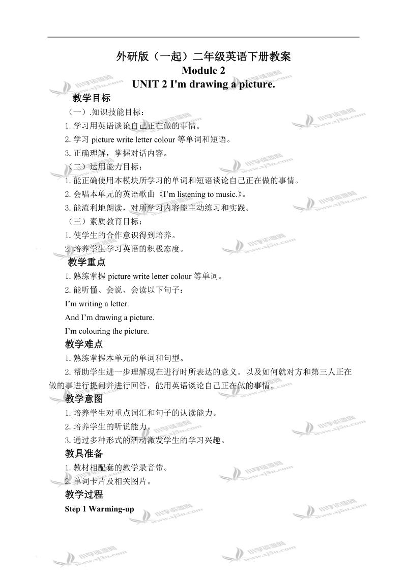 外研版（一起）二年级英语下册教案 module 2 unit 2(4).doc_第1页