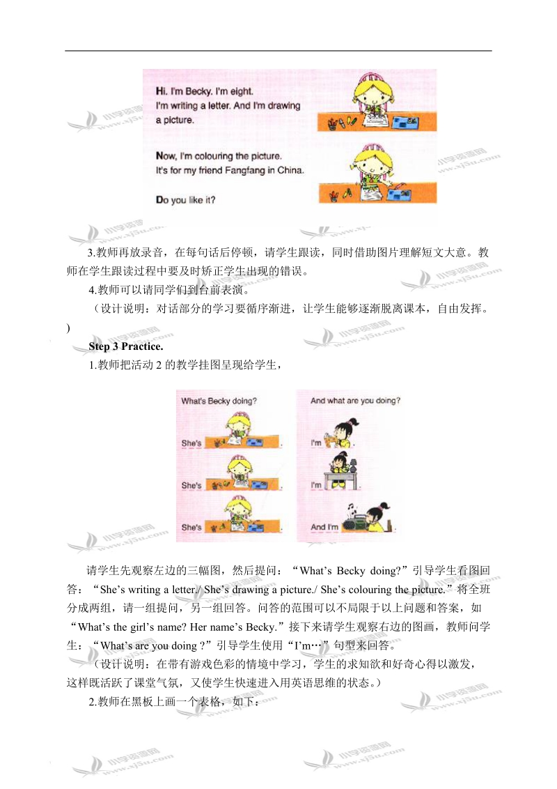 外研版（一起）二年级英语下册教案 module 2 unit 2(4).doc_第3页