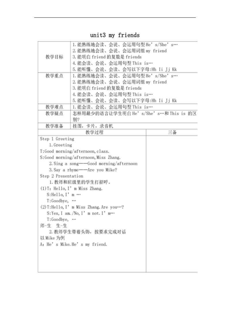 （译林版）三年级英语上册教案 unit3 my friends(2).doc_第1页