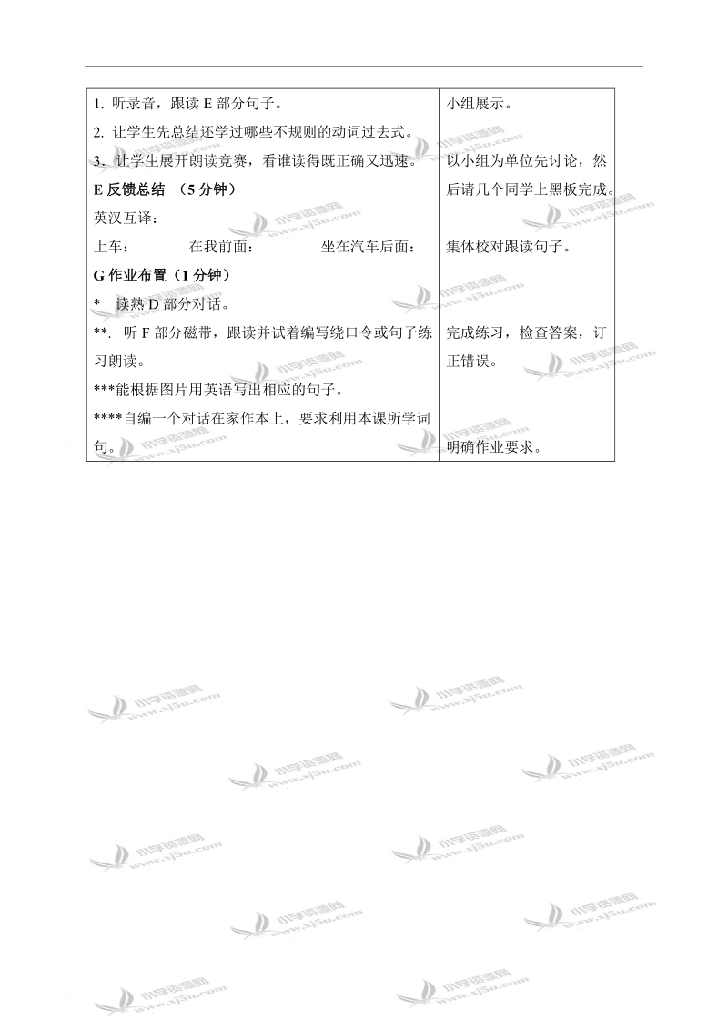 （苏教牛津版）六年级英语上册教案 unit7 period4.doc_第2页