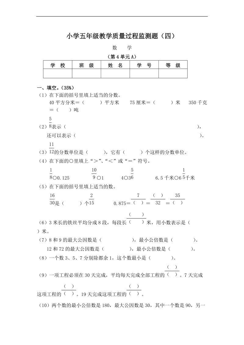 (西师大版)五年级数学下册第四单元质量检测试卷.doc_第1页