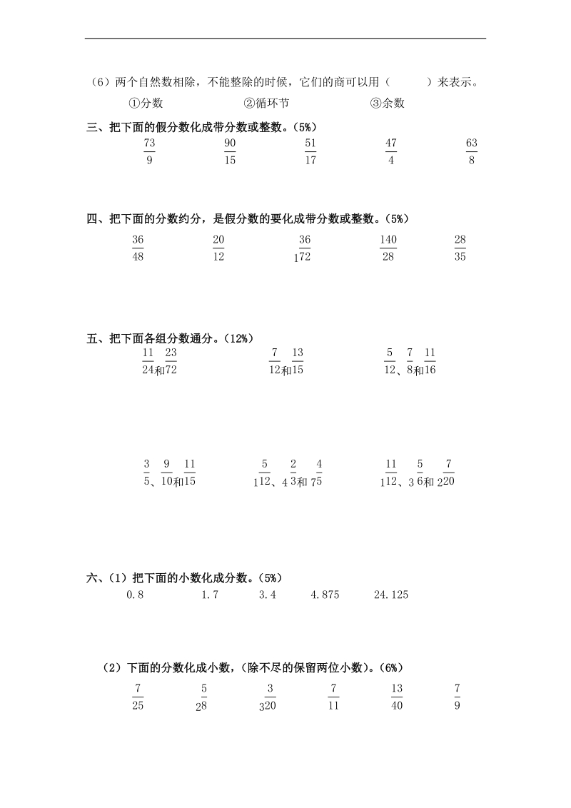 (西师大版)五年级数学下册第四单元质量检测试卷.doc_第3页