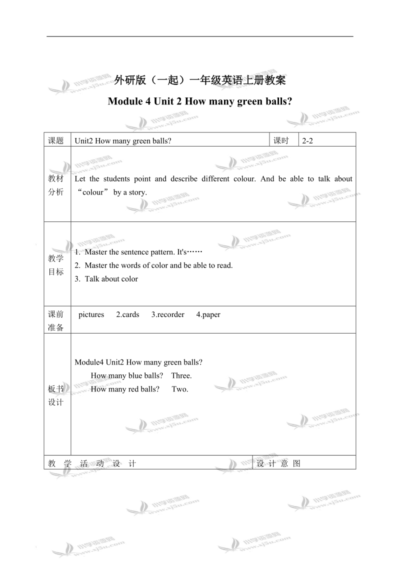 外研版（一起）一年级英语上册教案 module 4 unit 2(4).doc_第1页