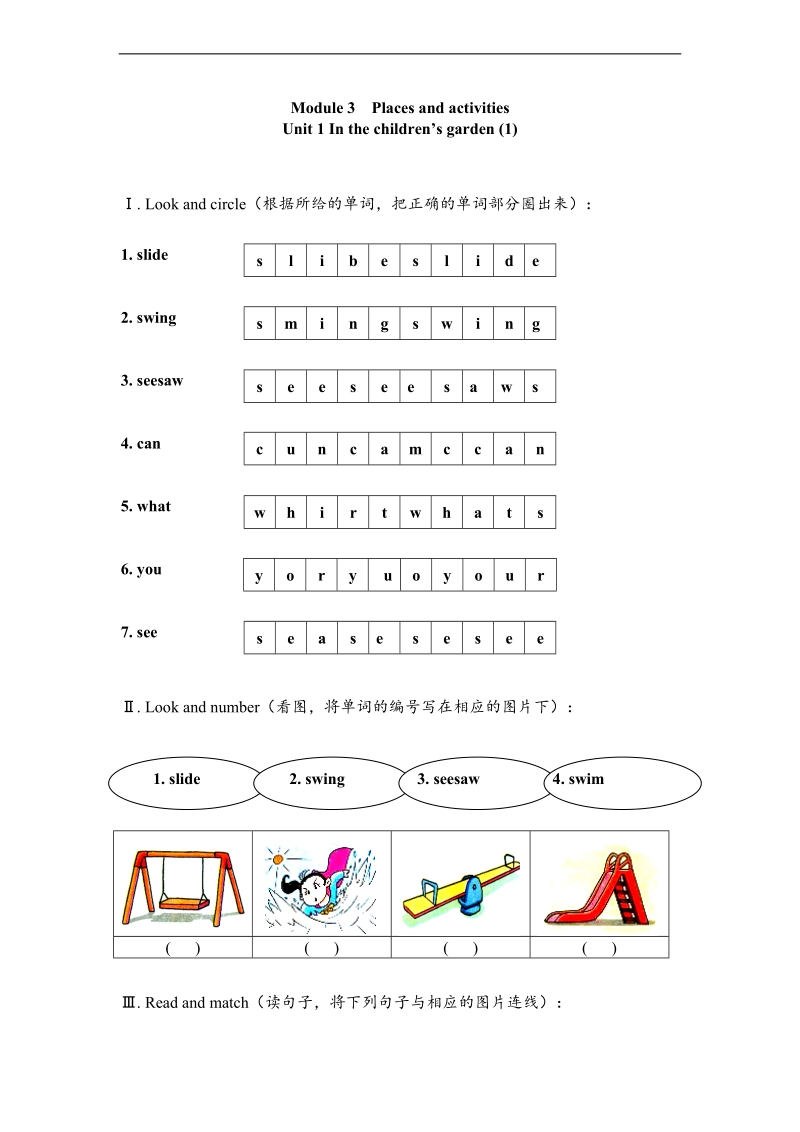 2015年沪教版牛津英语二年级上册module 3 unit 1练习题及答案.doc_第1页