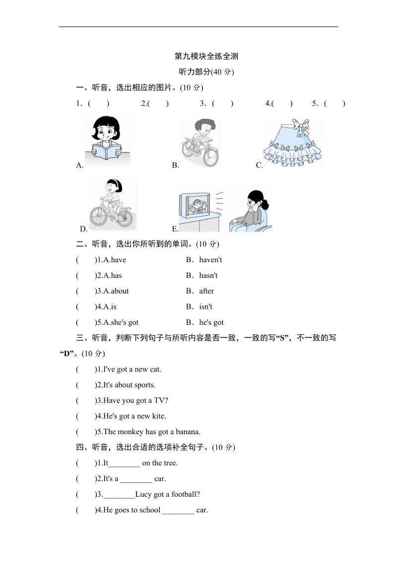 外研版（三起）三年级下册英语单元测试 module 9 possessions.doc_第1页