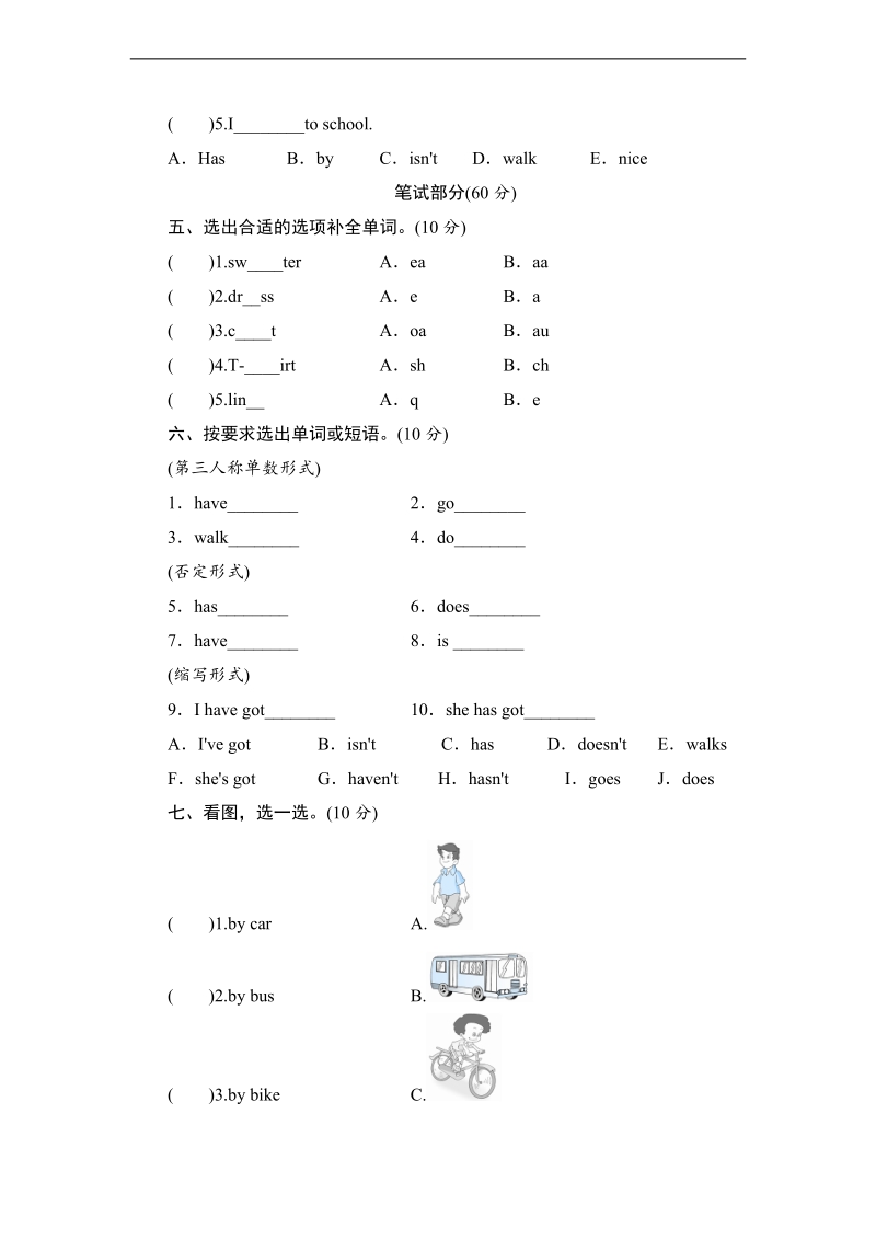 外研版（三起）三年级下册英语单元测试 module 9 possessions.doc_第2页