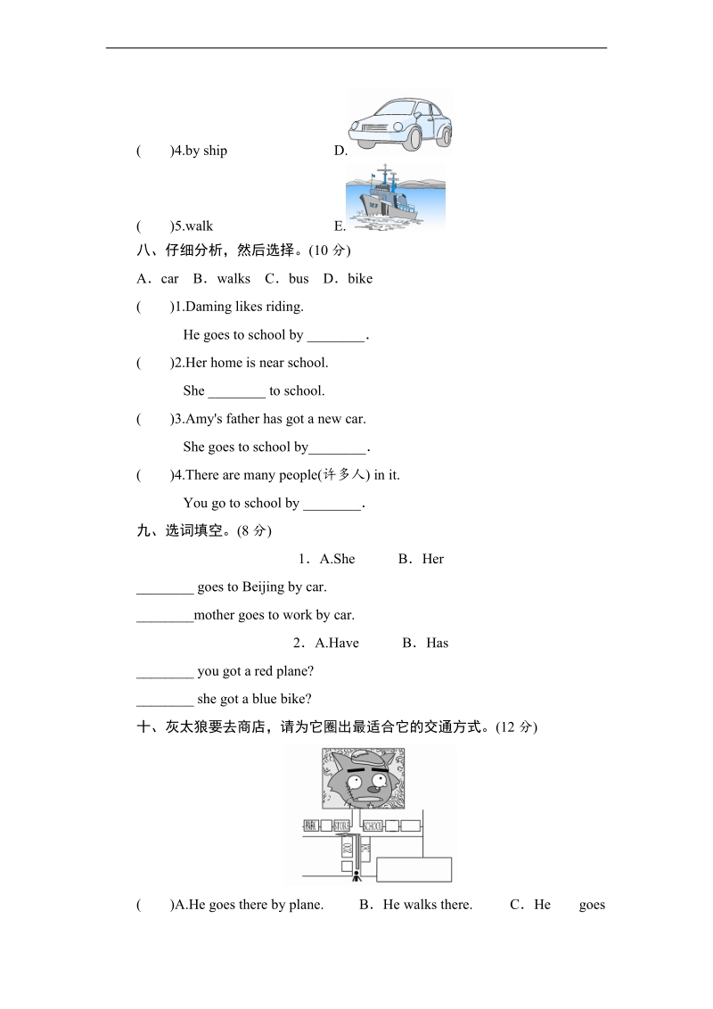 外研版（三起）三年级下册英语单元测试 module 9 possessions.doc_第3页