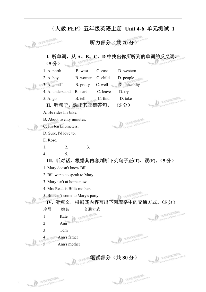 （人教pep）五年级英语上册 unit 4-6 单元测试 1.doc_第1页