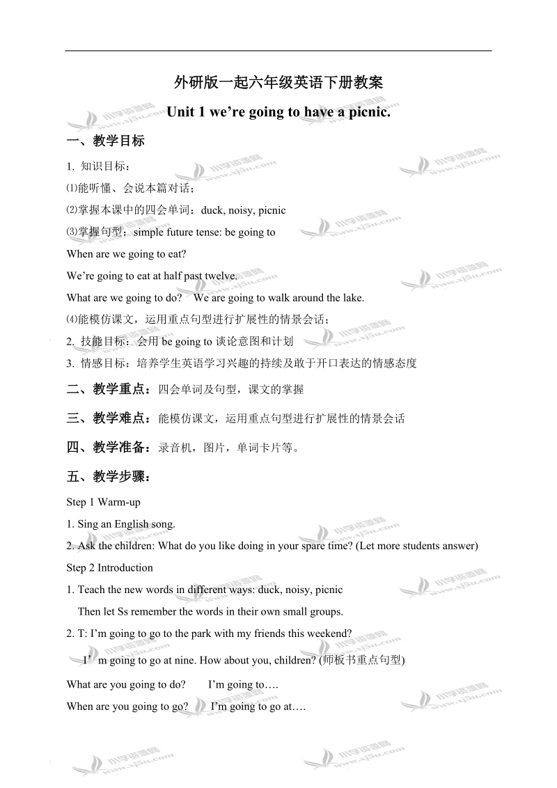 外研版（一起）六年级英语下册教案 module 2 unit 1(1).doc_第1页