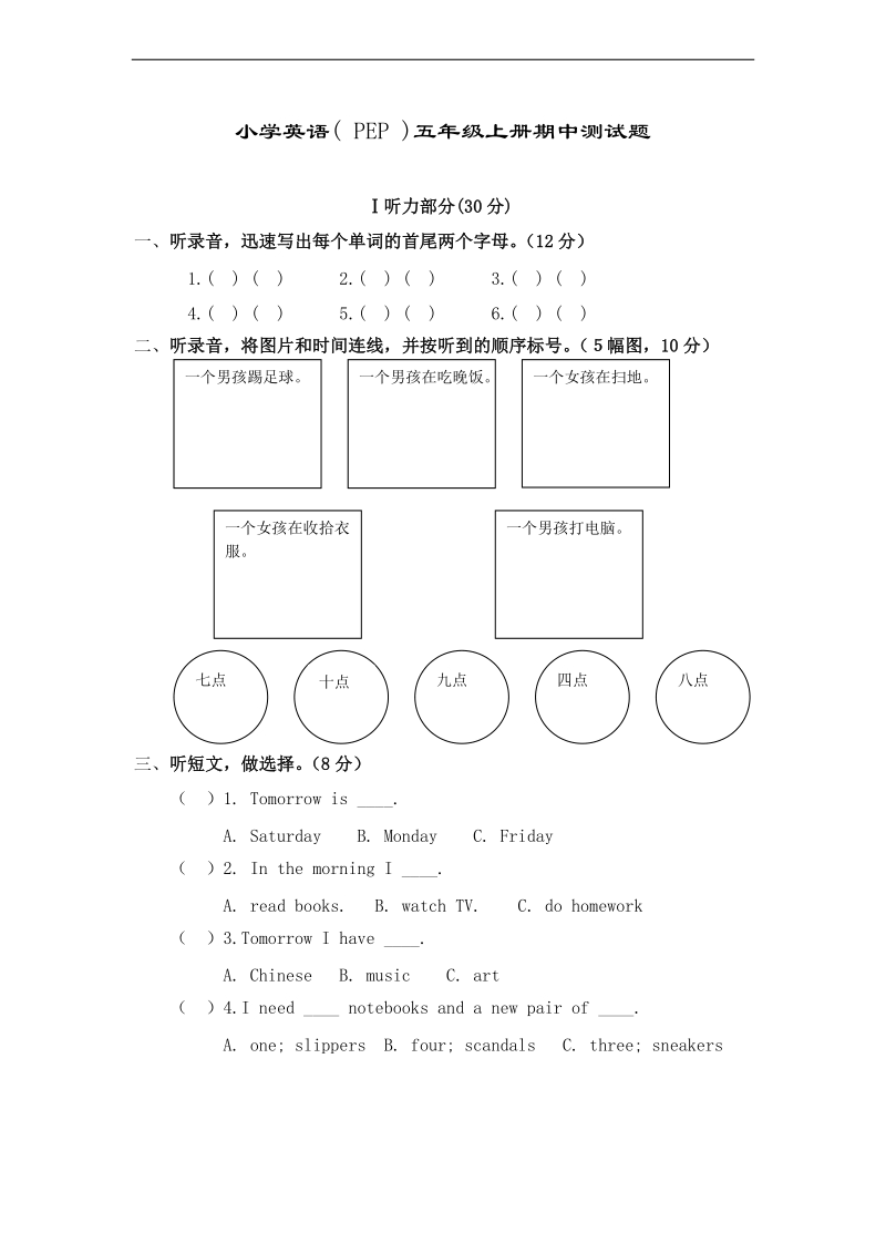 （人教pep）五年级英语上册 期中测试题.doc_第1页