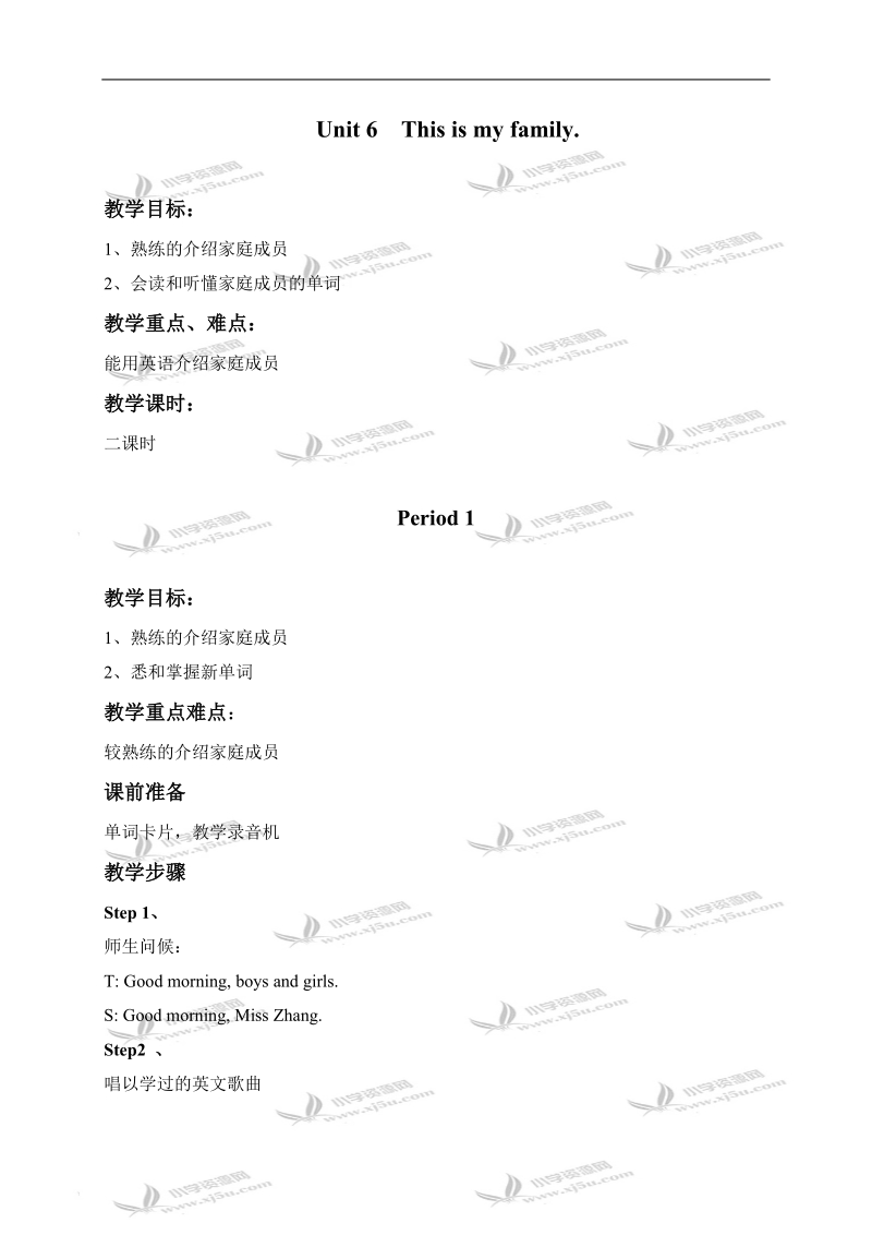 （湘教版）三年级英语教案 3a unit 6.doc_第1页