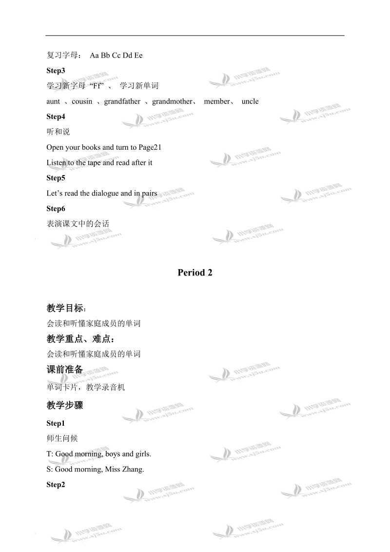 （湘教版）三年级英语教案 3a unit 6.doc_第2页