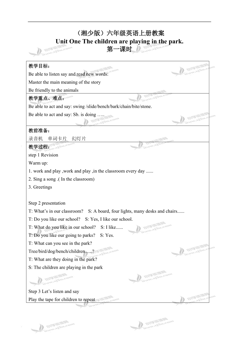 （湘少版）六年级英语上册教案 unit 1(2) 第一课时.doc_第1页