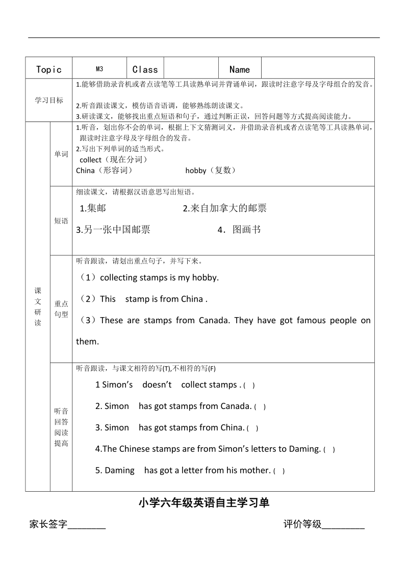 六年级上英语学案6英上自主学习卡m3外研版（一年级起点）.doc_第1页