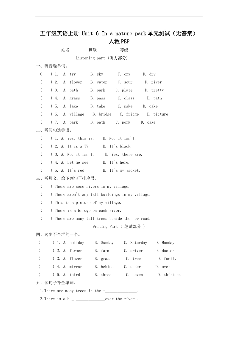 （人教pep）五年级英语上册 unit 6 in a nature park.doc_第1页