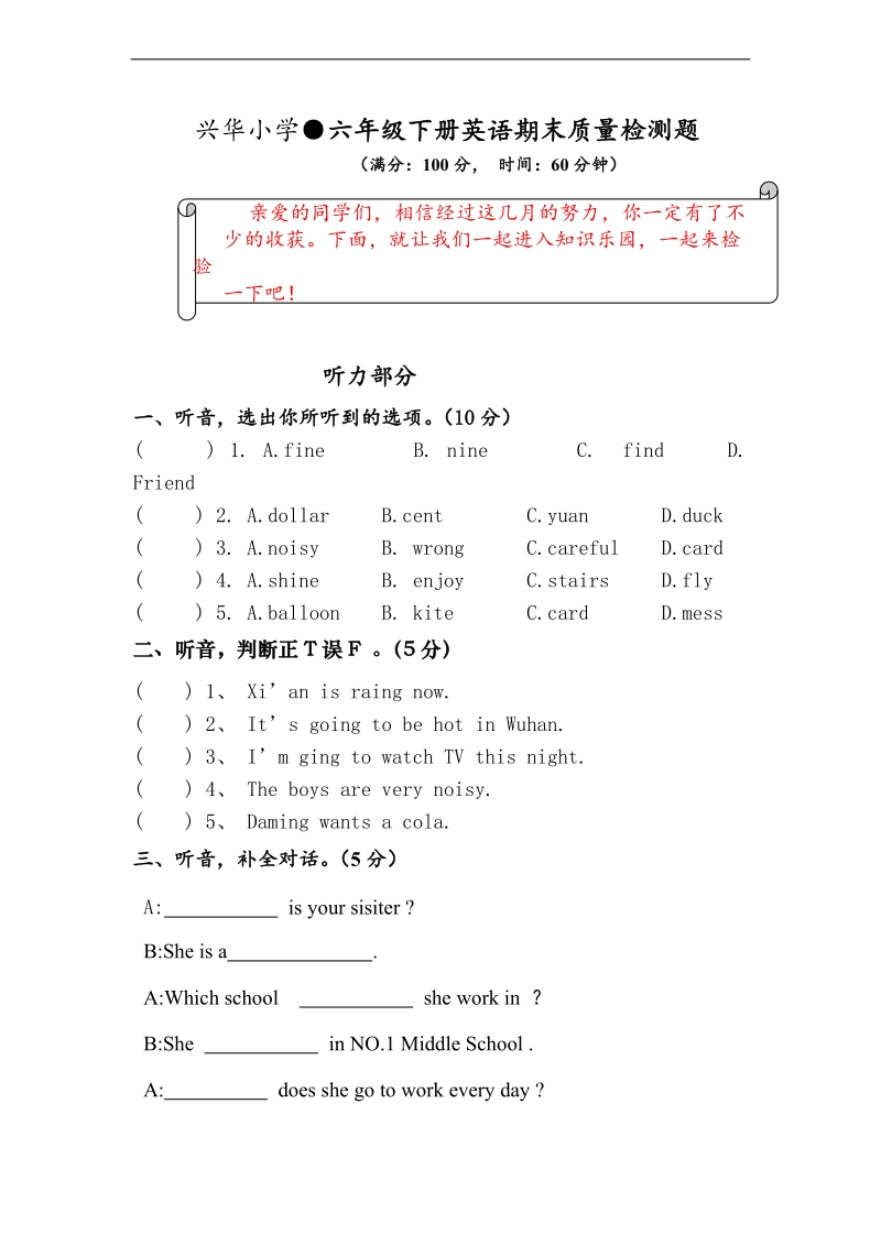 人教版（pep）六年级下英语期末测试-轻巧夺冠-兴华小学（无答案）.doc_第1页