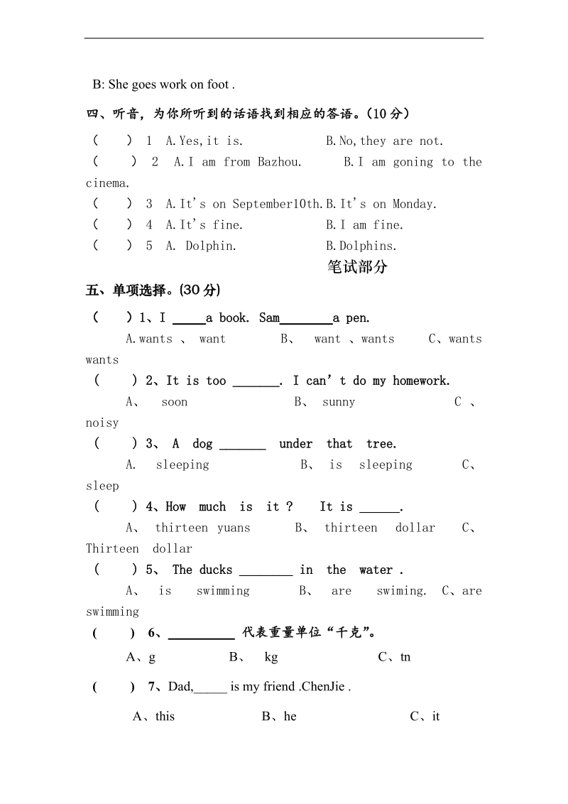 人教版（pep）六年级下英语期末测试-轻巧夺冠-兴华小学（无答案）.doc_第2页