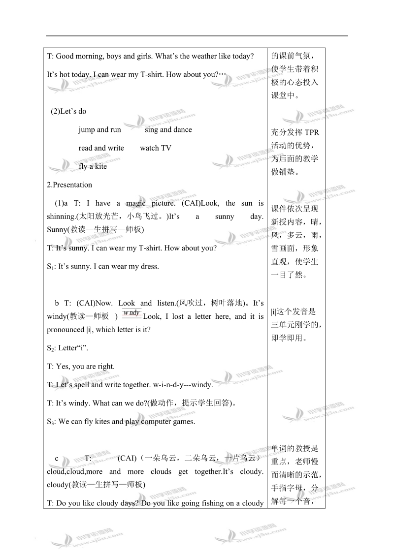 （人教pep）四年级英语下册教案 unit 4(3).doc_第3页