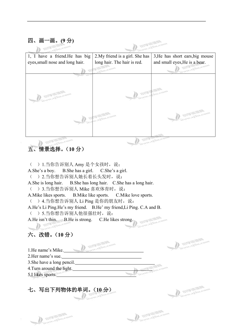 （人教pep）小学四年级英语上册第三单元测试.doc_第2页