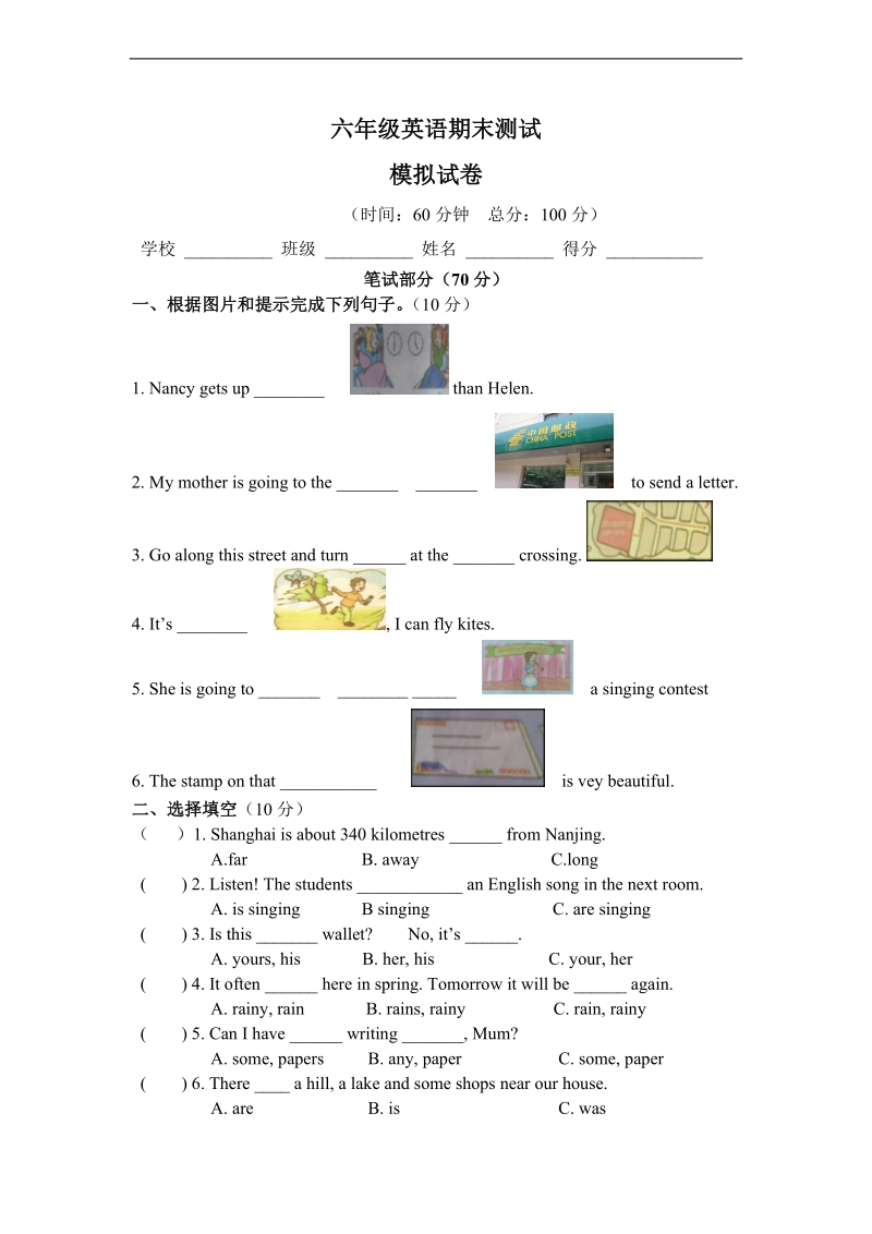 （陕旅版）六年级英语上册 期末测试（一）.doc_第1页