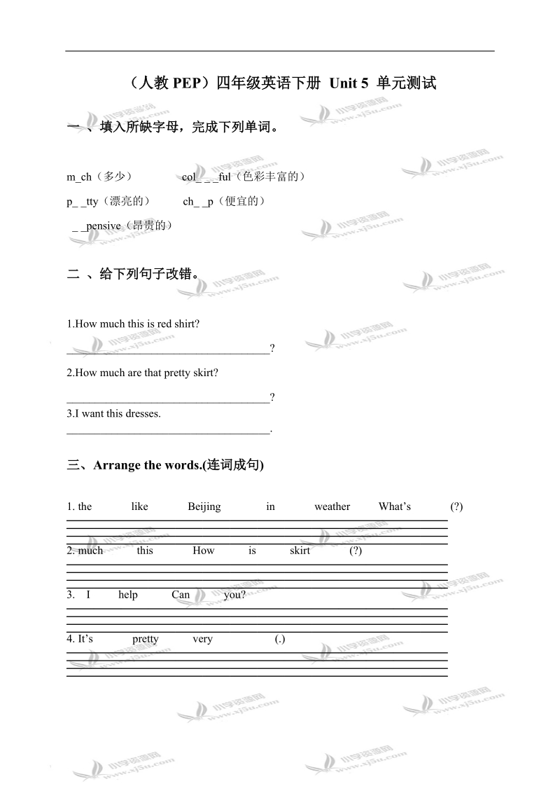 （人教pep）四年级英语下册 unit 5 单元测试.doc_第1页