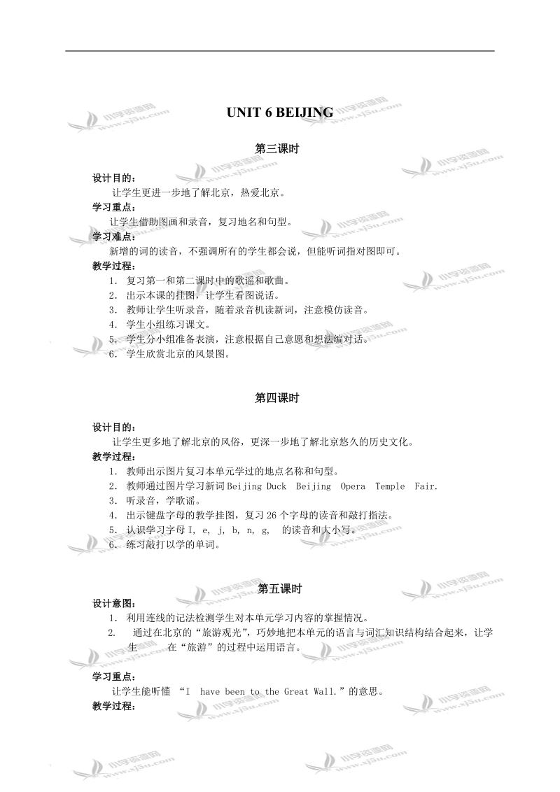 （人教新起点）二年级英语教案 unit 6 beijing(二).doc_第1页