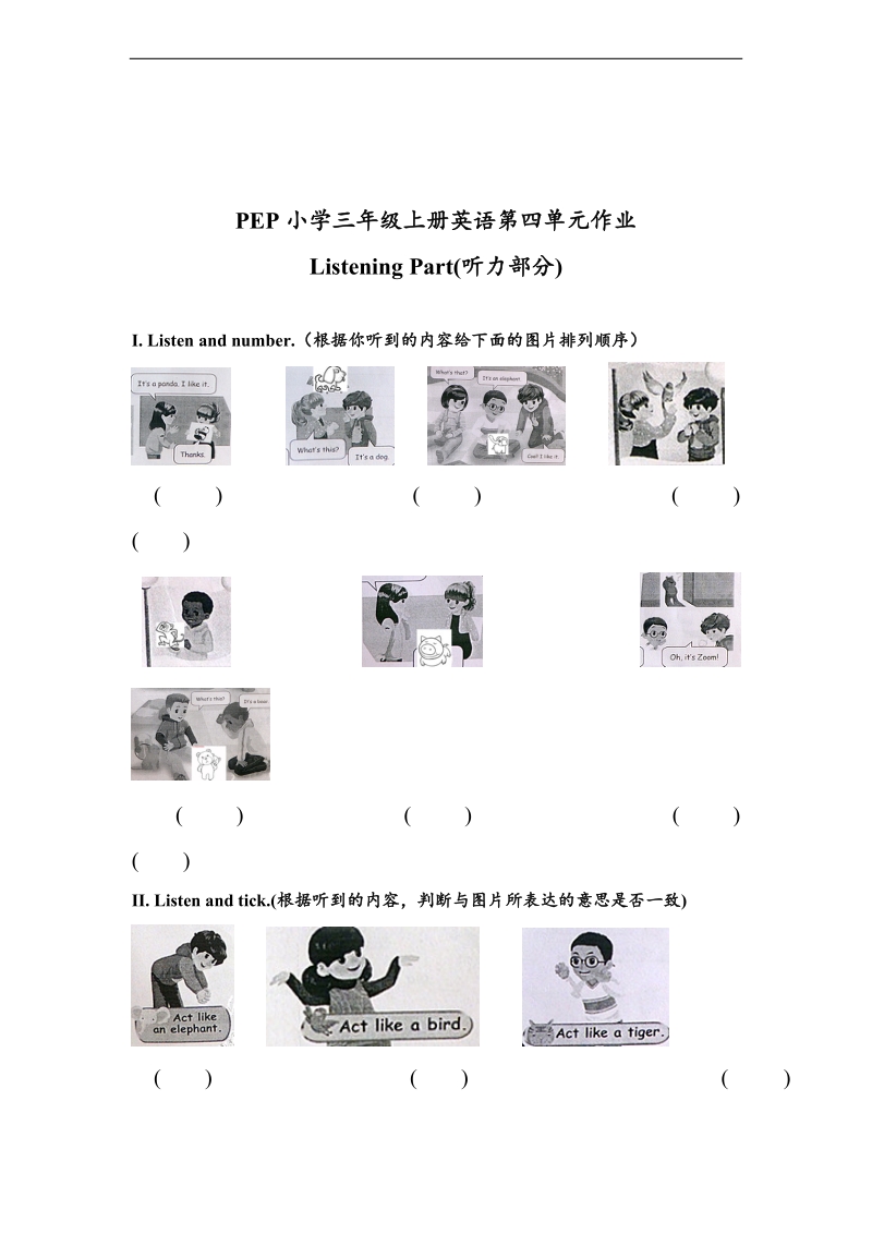 最新版 人教（pep）  小学三年级英语上册第四单元测试题（1）.doc_第1页