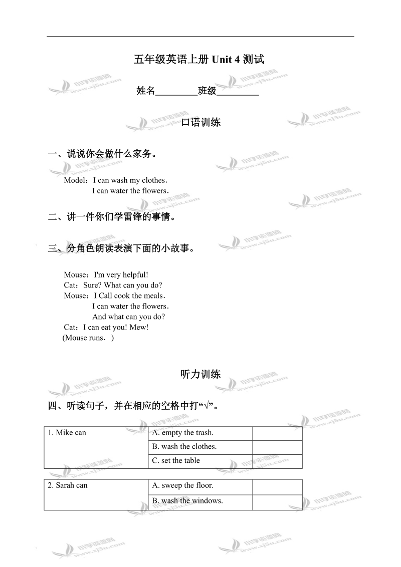 （人教pep）五年级英语上册unit 4测试.doc_第1页