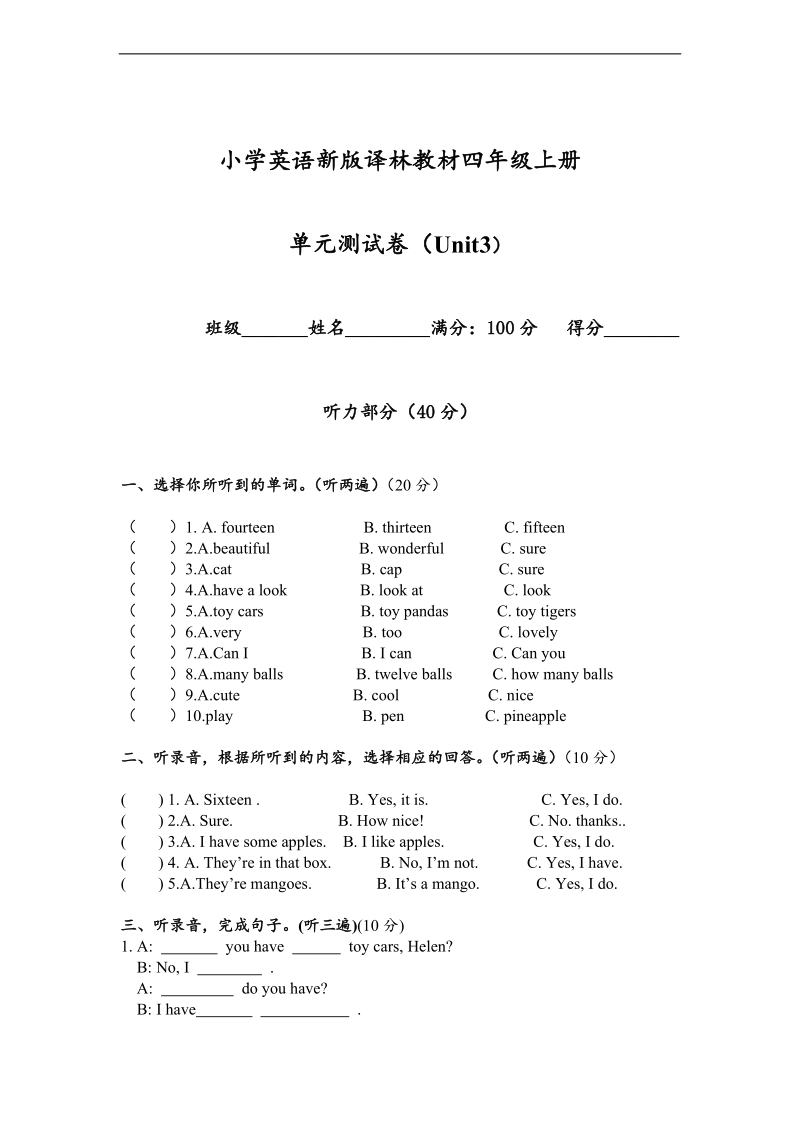 （译林版）学年四年级英语上册unit3单元测试卷.doc_第1页