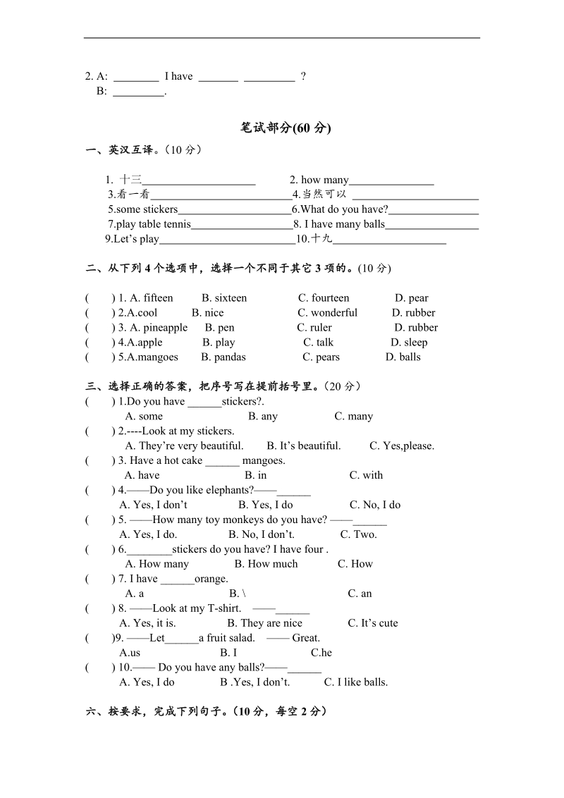 （译林版）学年四年级英语上册unit3单元测试卷.doc_第2页