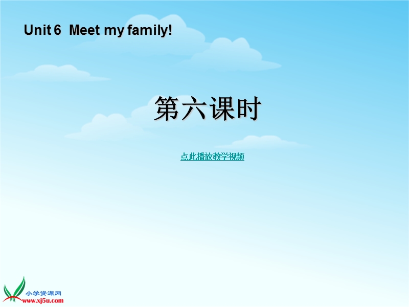 人教（pep） 小学英语四年级上册 《unit 6 meet my family》（第6课时）ppt课件.ppt_第1页