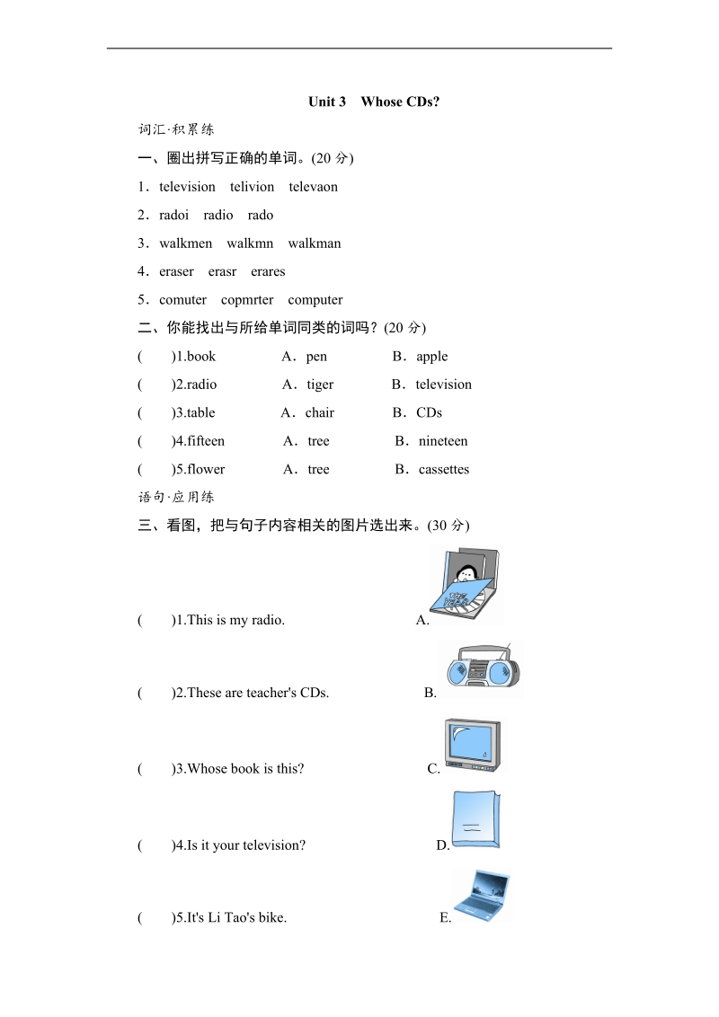 三年级英语上册 unit 3 whose cds 单元测试3 北师大版.doc_第1页