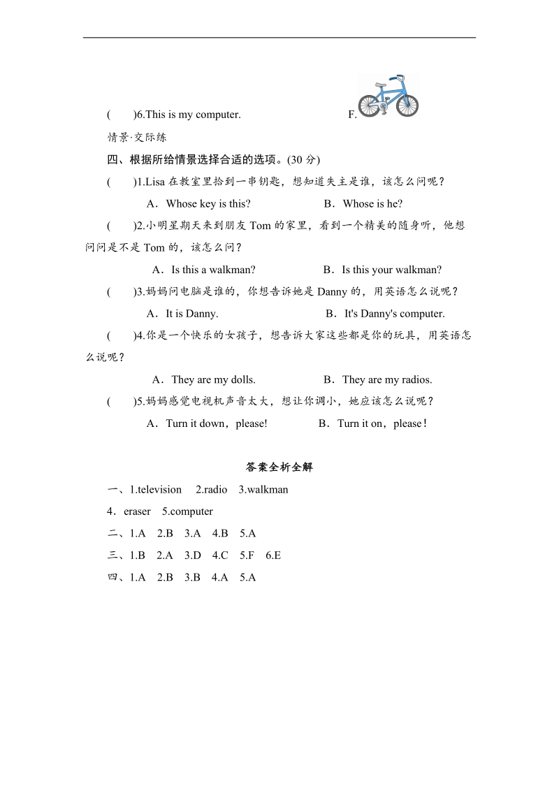 三年级英语上册 unit 3 whose cds 单元测试3 北师大版.doc_第2页