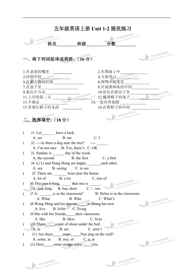 （苏教牛津版）五年级英语上册unit 1-2提优练习.doc_第1页