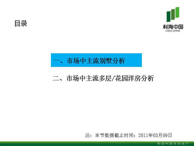 【思源经纪】贵阳市主流别墅及花园洋房市场专题 2011-22页.pptx_第2页