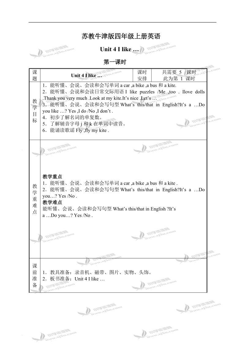 （苏教牛津版）四年级英语上册教案 unit 4 第1课时.doc_第1页