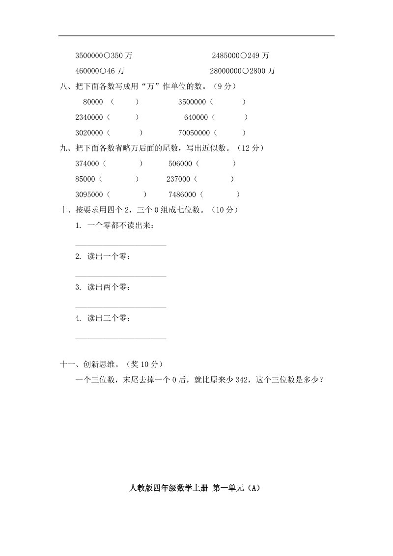 （人教新课标）四年级数学上册 第一单元自测试卷（a）附答案.doc_第3页